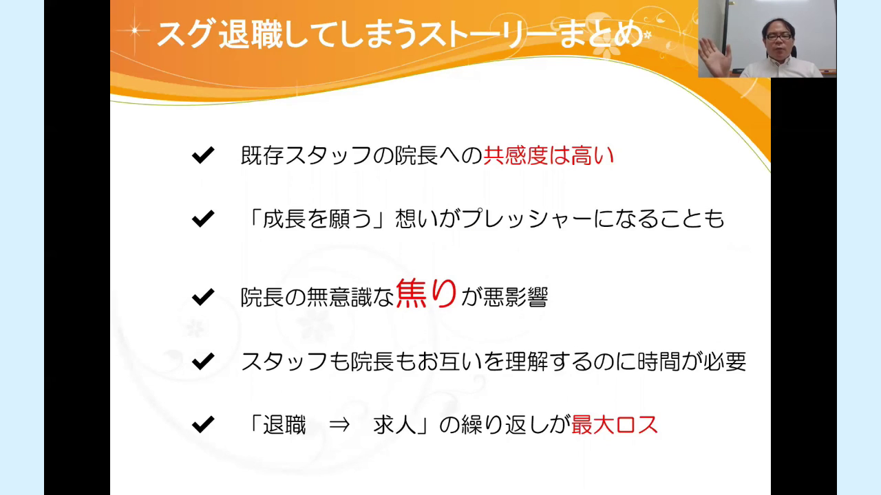 『焦らず待てる、任せられる』院長になる!考え方と方法