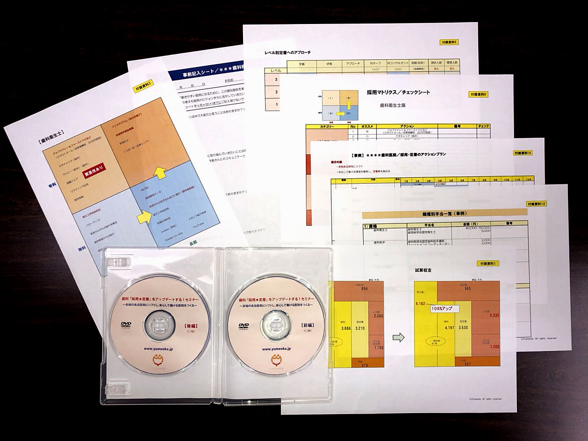 DVDセミナーの付録資料